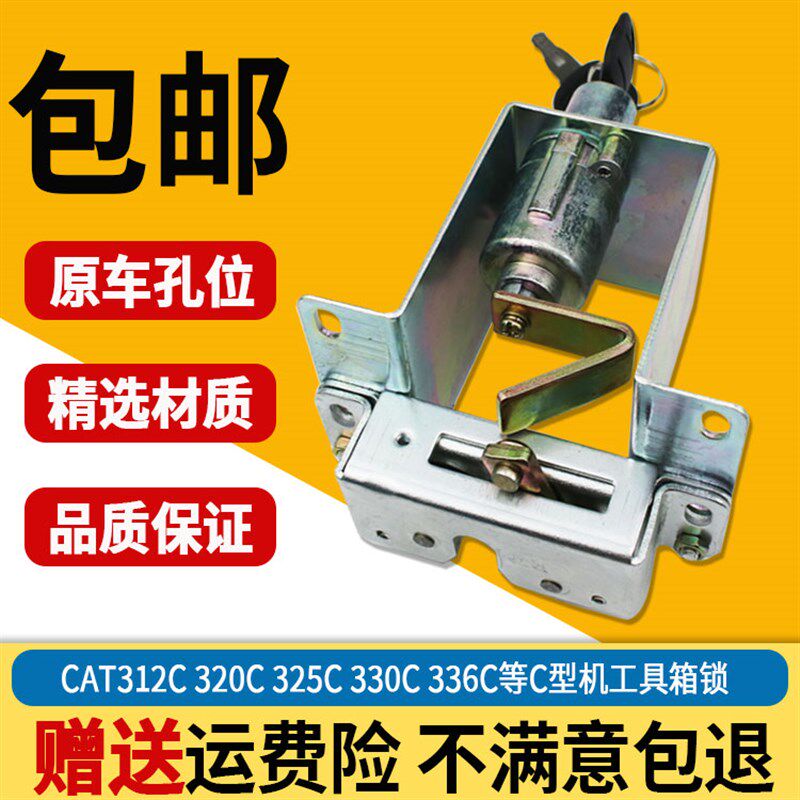 挖掘机工具箱锁卡特CAT320C 325C 330C 312C勾机电瓶箱锁C型通用