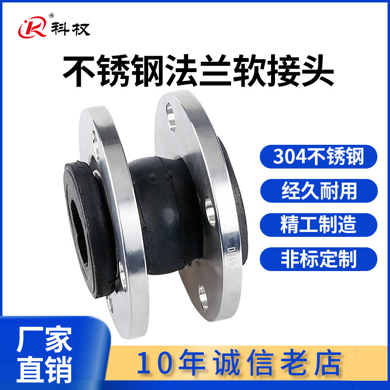 304不锈钢法兰软接头KXT型膨胀节减震器橡胶软连接避震喉DN50 80