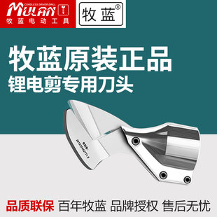 牧蓝原装48VF金刚网剪刀头锂电剪刀铁皮剪不锈钢板彩钢瓦纱网刀头