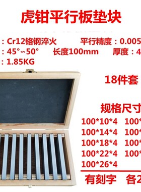 平行垫铁平行垫块虎钳精密平行板等高垫铁铣床平口台钳垫块平行块
