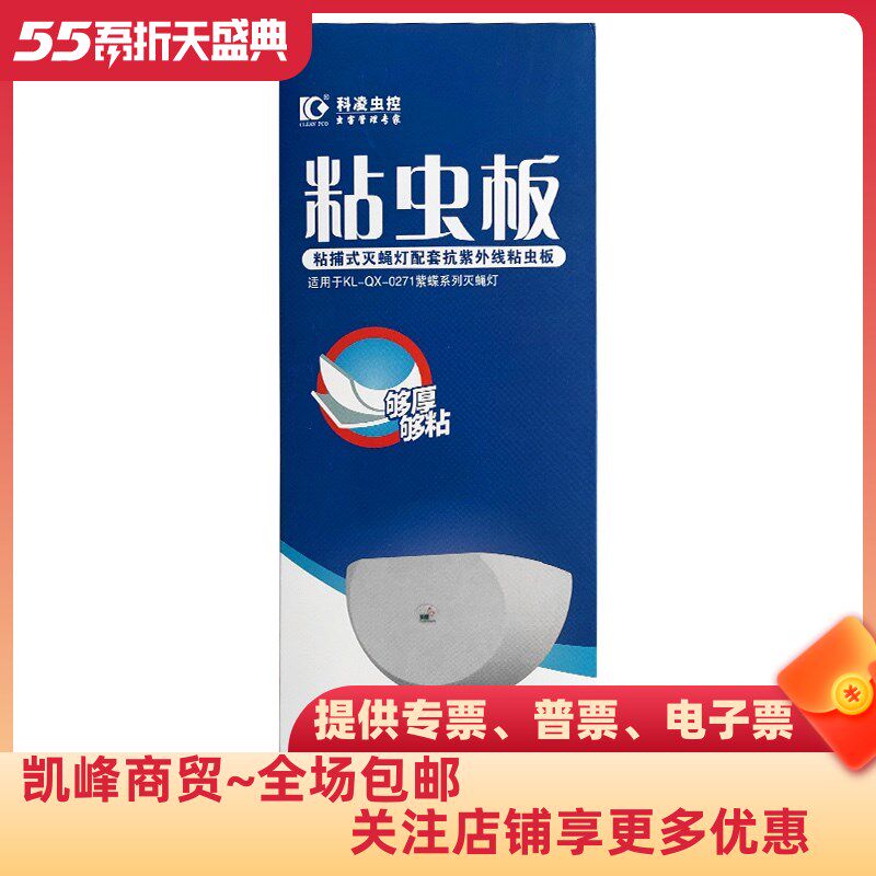 肯德基餐厅用灭蝇灯纸灭蝇灯管含票包邮凯峰商贸