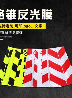 鼎达路锥反光膜反光套 晶格方锥交通设施反光贴雪糕桶/筒支持定做