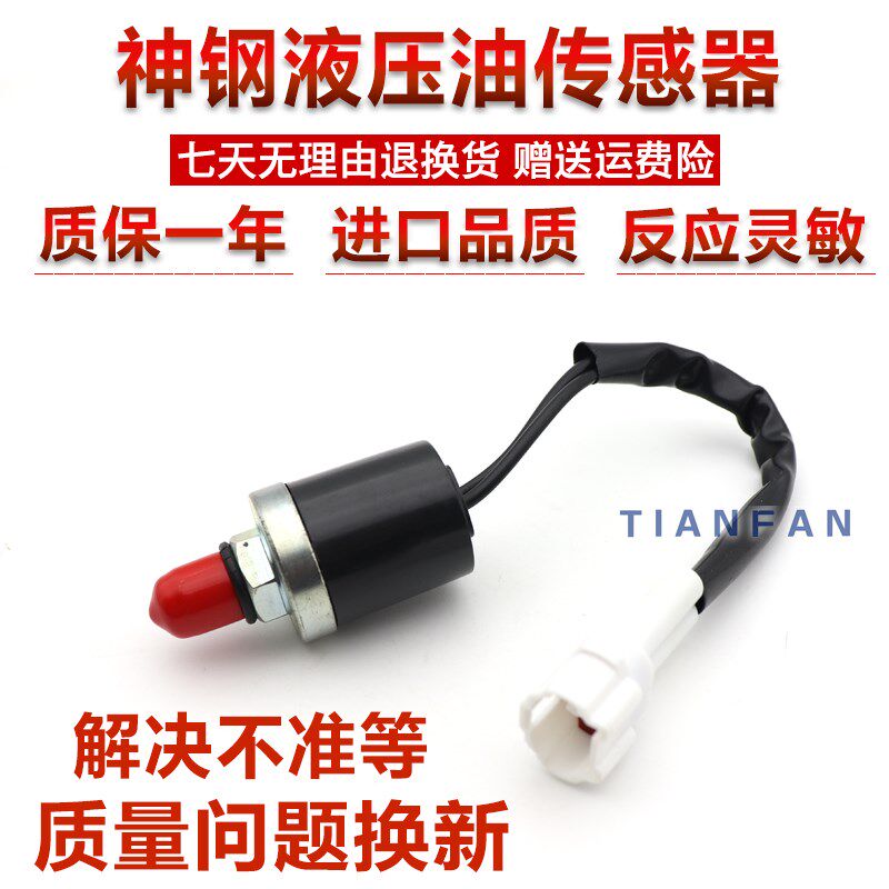 神钢液压油传感器神钢120 200 230 250 350-6/8液压感应器开关