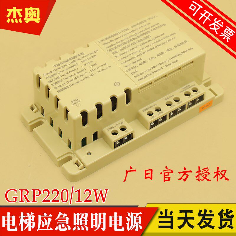 德凌电梯专用应急照明电源GRP220/12W广日电梯轿顶对讲二合一电源
