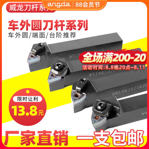 外圆数控车床刀杆MWLNR/MTJNR20桃形三角形端面机夹车床圆车床具