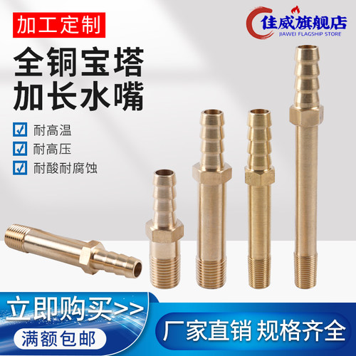 宝塔模具插管接头模具加长水嘴接头水管加长接头1/8 1分1/4 2分
