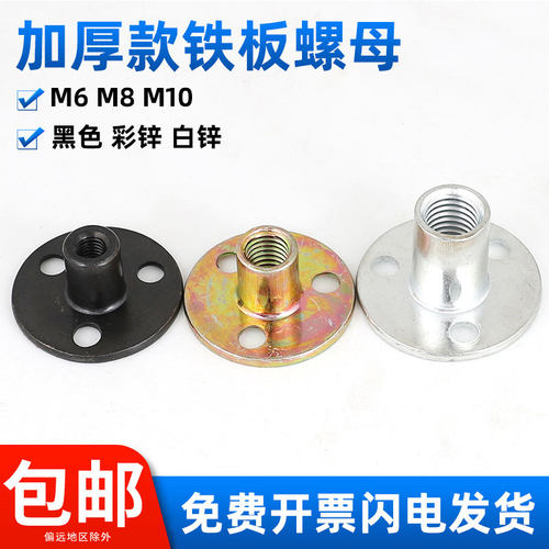 圆盘三孔铁板螺母家具沙发脚锁紧螺母镀锌夹板对锁螺帽M6M8M10M12