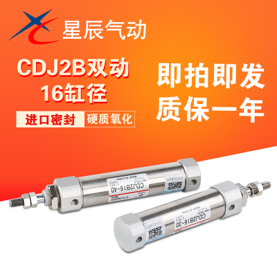 星辰不锈钢迷你气缸PB笔型CDJ2B-10/16-15X40X20X25*30X50*75*100