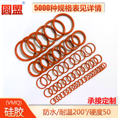 硅胶O型圈线径3.5外径12-57耐高温防水硅橡胶O形圈定制异形密封圈