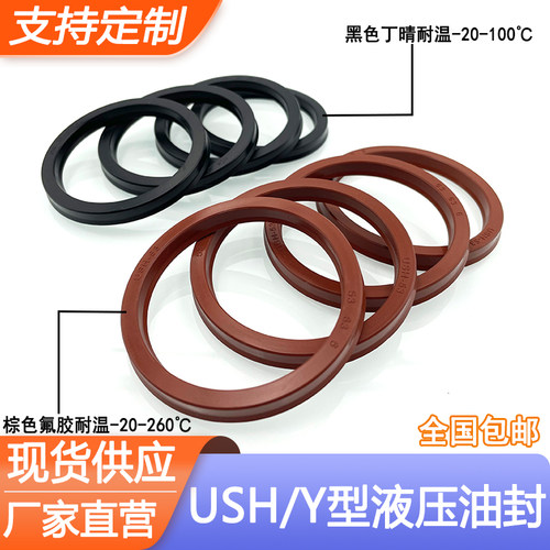 氟胶/丁晴孔轴用USH/Y型圈油封密封圈32/35/38/40*42/45/48/50*6
