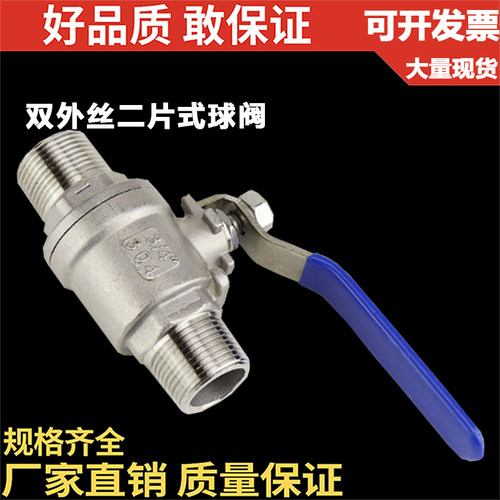 304不锈钢双外丝球阀/二片式两头外牙/外螺纹丝扣球阀/DN251寸2寸