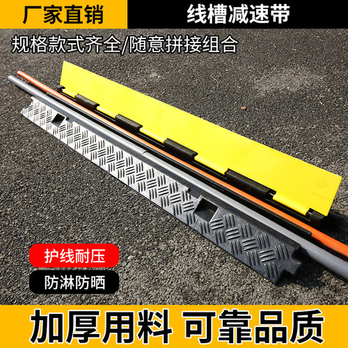 线槽减速带橡胶地线槽板防踩防压盖线板室外地面PVC过线护线电缆