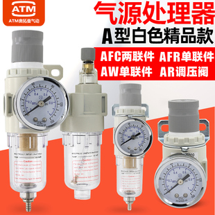 白色精品气源处理器AFR二联AFC2000气泵空气调压阀油水分离过滤器
