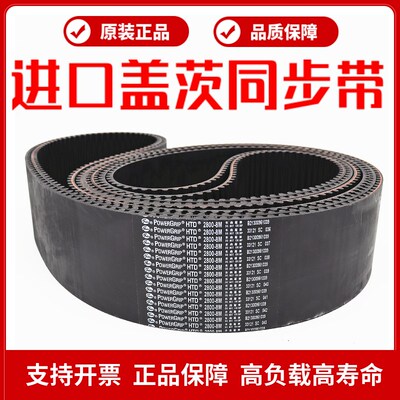 进口盖茨Gates同步带HTD2400-8M 2504-8M 2600-8M 2800-8M传动带