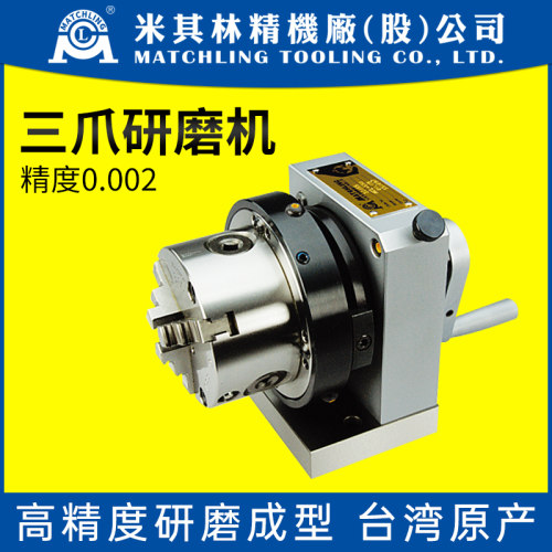台湾米其林三爪冲子成型器高精度研磨机手摇磨针机冲头31055冲针