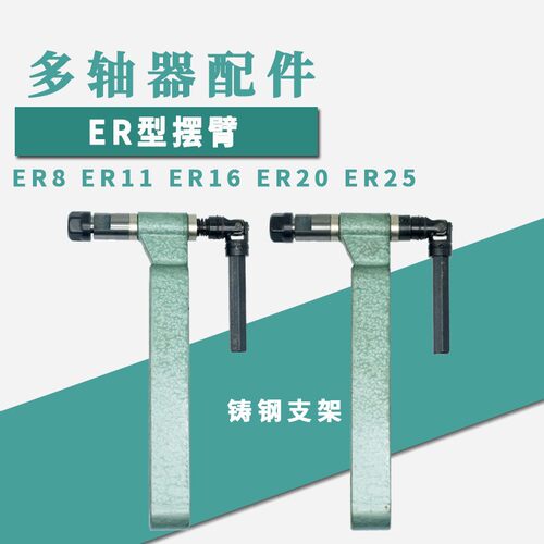 多轴器多头攻牙器配件ER11ER16ER20摆臂多孔钻组件输出轴摇臂包邮