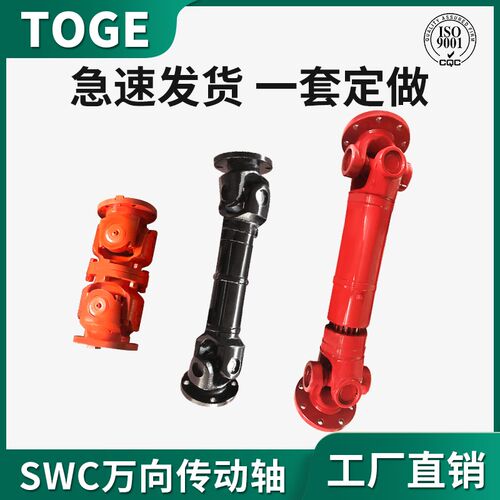 SWC万向轴联轴器万向节传动轴十字轴伸缩型BH法兰型连接轴