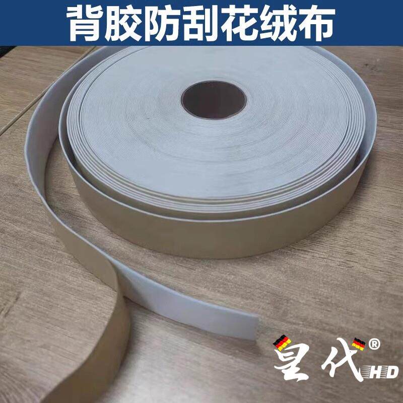 白色背胶防刮花绒布贴糊