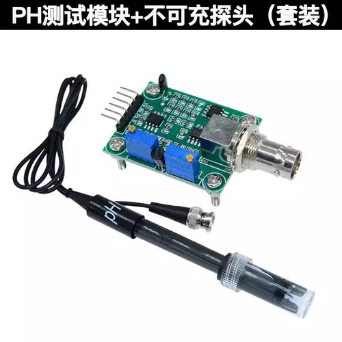 pH不可充式电极探头 PH值测试 采集酸碱度传感器 监测模块ph0-14