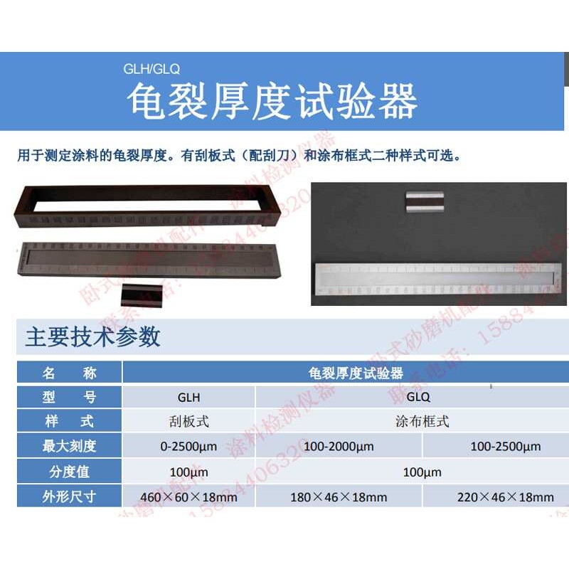 上海天辰现代GLH刮板式龟裂厚度板GLQ涂布框式框涂料不锈钢