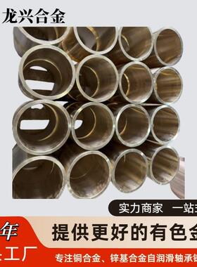 龙兴合金铜套铝青铜ZCuAl10Fe3C95400ZCuAl9Fe4Ni4Mn2C95500