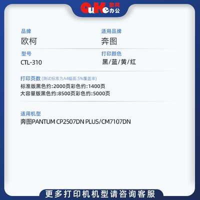 奔图于CTL-310粉盒CP2507 CM7107DN粉盒PANTUM CP2507 Plus硒鼓架