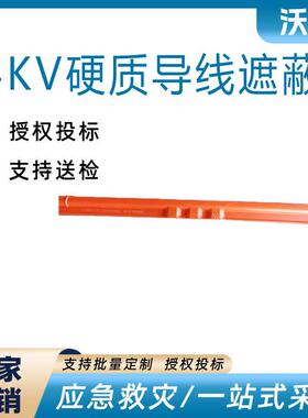 电力施工橡胶绝缘导线罩防护管0.4kv硬质导线遮蔽管H351000-2