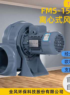多翼式离心鼓风机锅炉引风用FMS工业鼓风机全风环保科技生产厂家