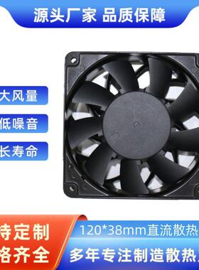 9GL1212E101铝框大风量12038增压散热风扇12038防水风扇