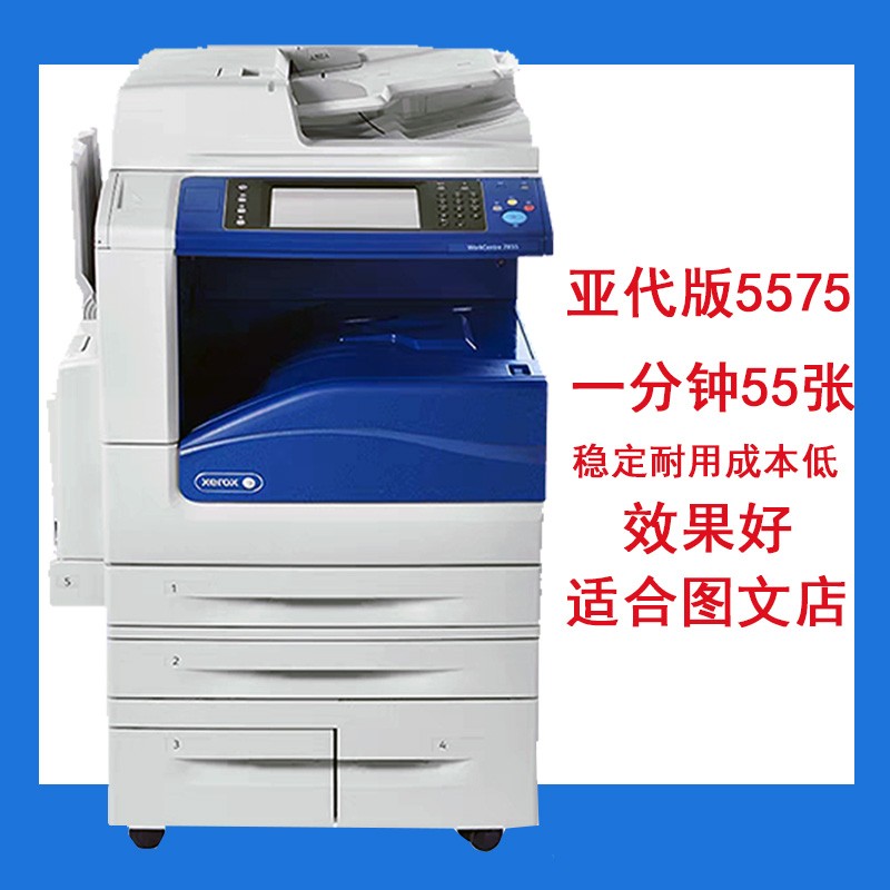 彩色激光打印机多功能大型复印7合扫描一体机A3+施乐复535/7855