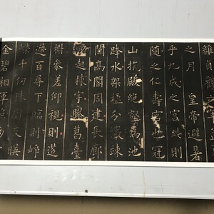 欧阳询九成宫醴泉铭喷存色世唐拓原大原存超清艺术微仅书法装饰画