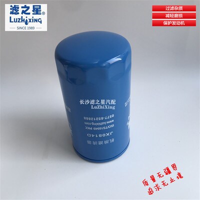 JX0814C机滤芯扬柴4102 4105洛拖 1012D5-020机油滤清器格JX0814D