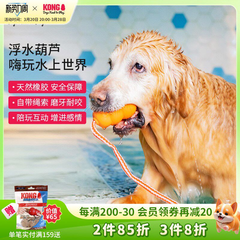 KONG狗狗水上玩具带绳橡胶耐咬磨牙金毛边牧宠物训练互动浮水葫芦