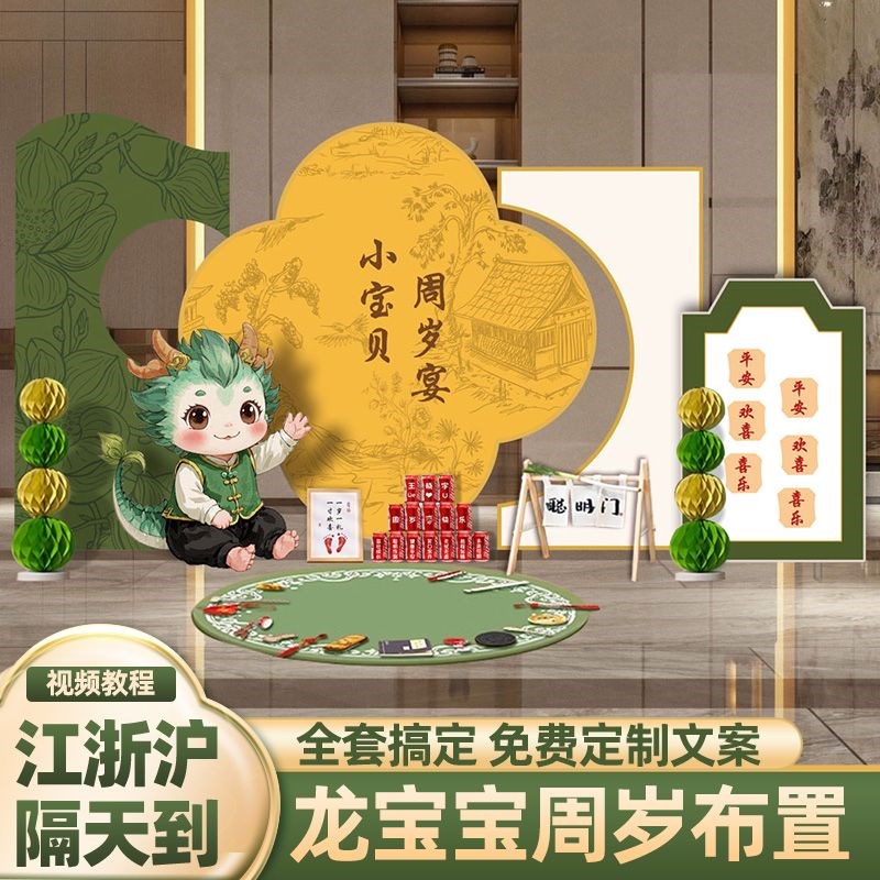 绿色龙宝宝一周岁景日场周布置装饰抓景用品家庭氛围感KT板背生墙