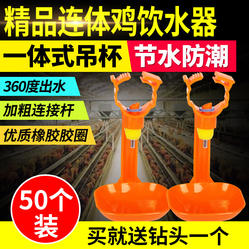 耐尔尼鸡用饮水器钢球连体吊杯自动乳头饮水器接水杯鸭鹅水线设备
