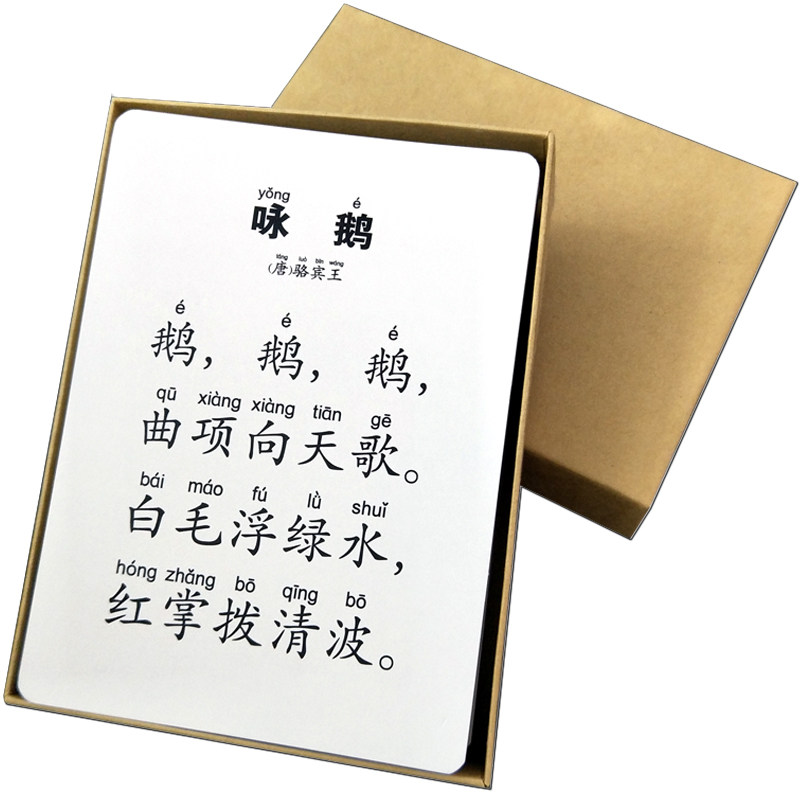 早教唐识300首卡片字上拼音译文幼儿古诗阅读闪字诗卡黑白认知卡