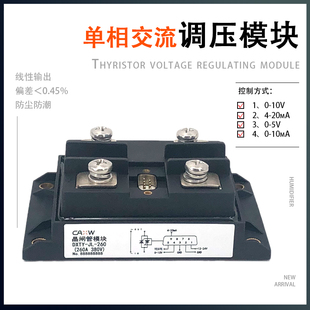 单相闸流调压模块26调-300A 晶交管 可控硅 电位器 0-10V可0压