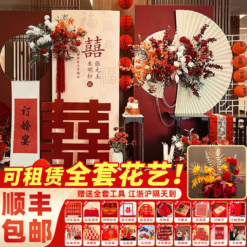 简婚布置装饰新回式喜字中门答谢宴假花全套背景板墙kt板订约婚礼