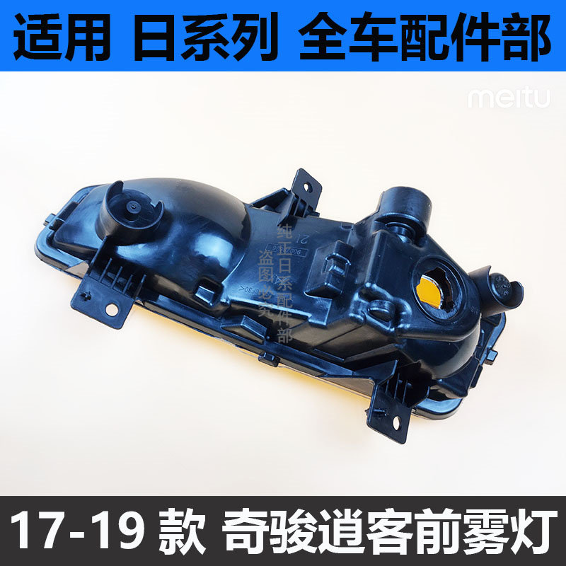 适用于17 18 19年款新奇骏 劲客前雾灯 玻璃灯罩 前杠灯 防雾灯罩