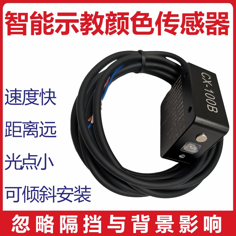 定制激光传感A器X100C数字调节检测颜长色距离小光点模拟通信输出