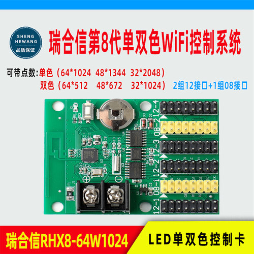 瑞合信控制卡64W1024 32W1024 32W512 128WU1600LED电子显示屏