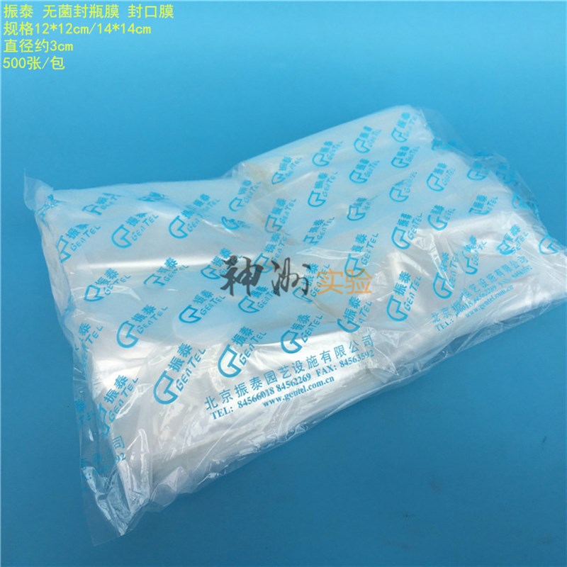 膜角烧瓶透气膜 无菌组培三 封瓶膜/容器封口膜 12*12cm 16*16cm