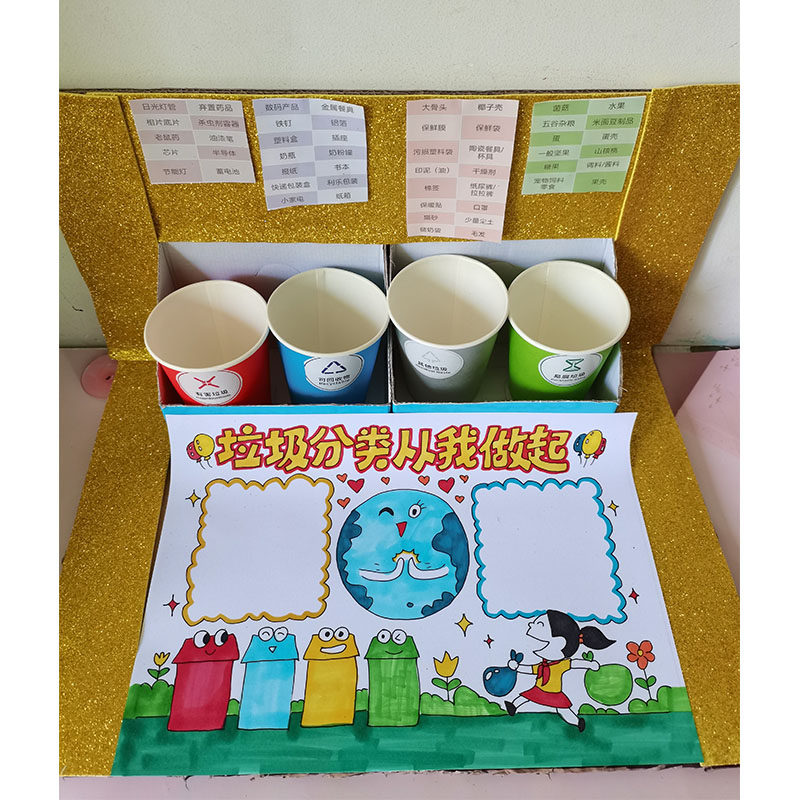 变纸为宝手工成品 垃圾分收 纸箱 创意废盒子纸杯制作半成品 类纳