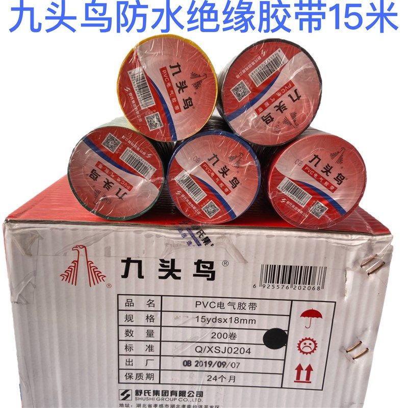 九头鸟电工胶布PVC绝缘电工胶带舒氏高压防水电线防漏电黑胶布20m