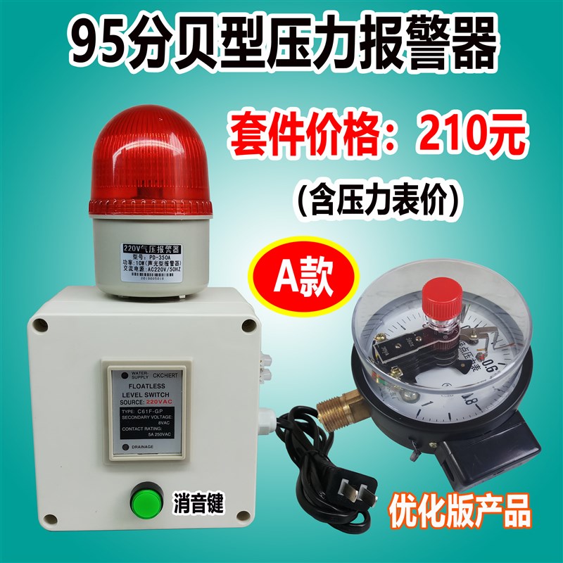 2气0v上下限水压音压油压带消2按键高分贝高低压力报警器声光一体
