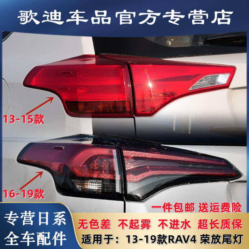 适用于RAV4尾灯13-18款荣放后尾灯刹车灯外壳倒车灯罩转向灯LED灯