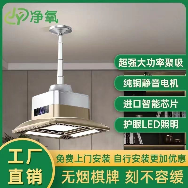 净氧棋牌室吸烟灯除烟灯空气净化器换气麻将灯酒店麻将房用灯升降