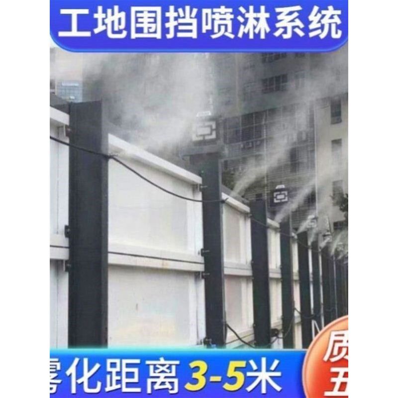 工地花园喷淋系统雾状不锈钢喷头沙场用浇花器工地围挡喷淋降尘