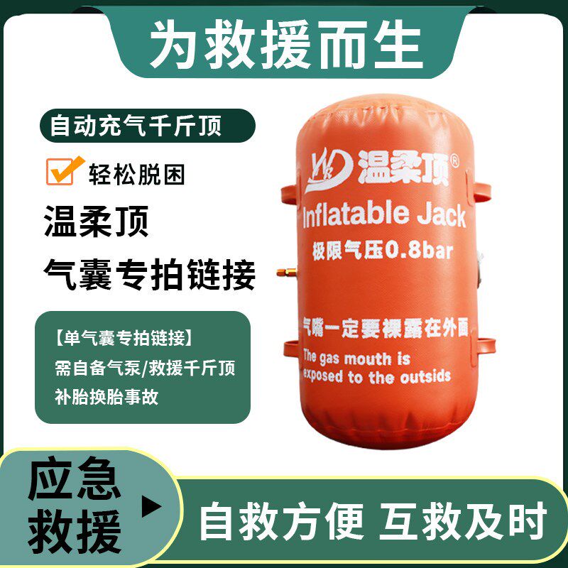 救囊充气式千斤顶车辆脱困专越应急气援工具汽车用野车卧式脱困