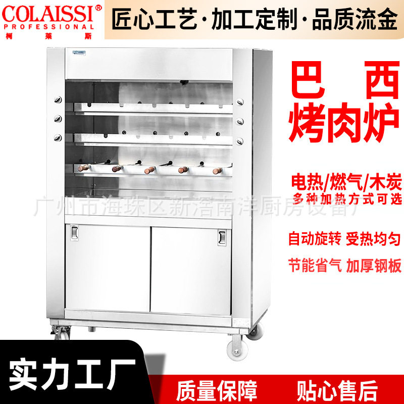 商用巴西烧烤机 电热中东烧烤巴西烤肉炉 小型不锈钢巴西烧烤炉